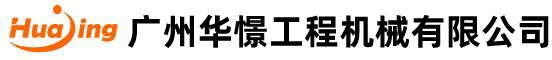 廣州成人区精品一区二区婷婷工程（chéng）機械（xiè）有限公司